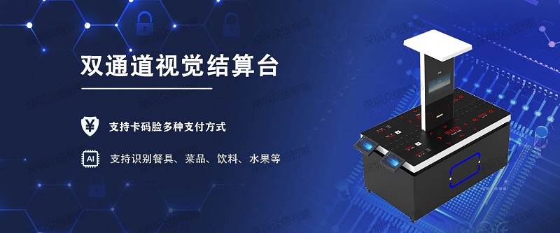 双通道视觉结算台 双通道视觉结算台