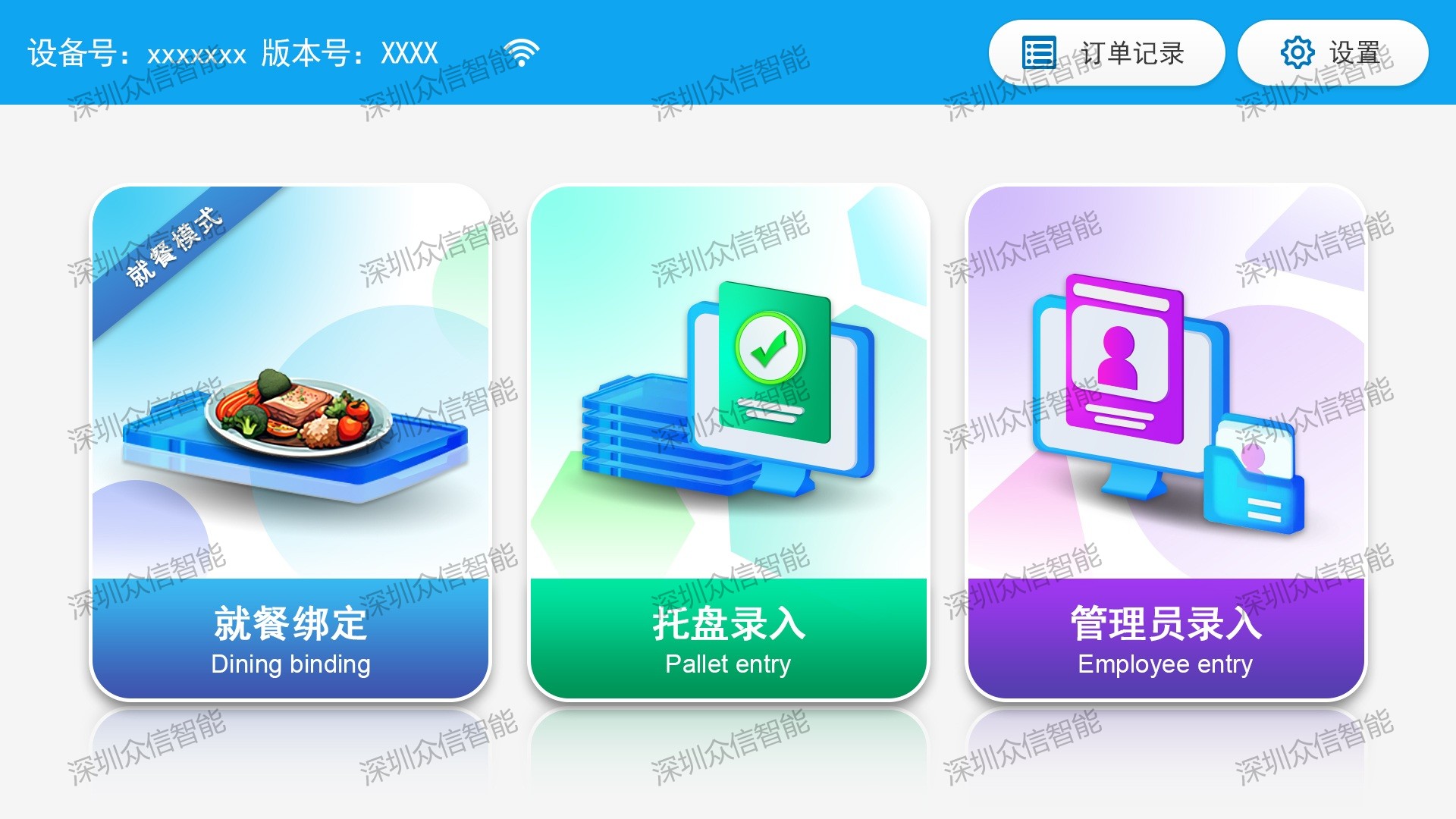绑定机首页.jpg