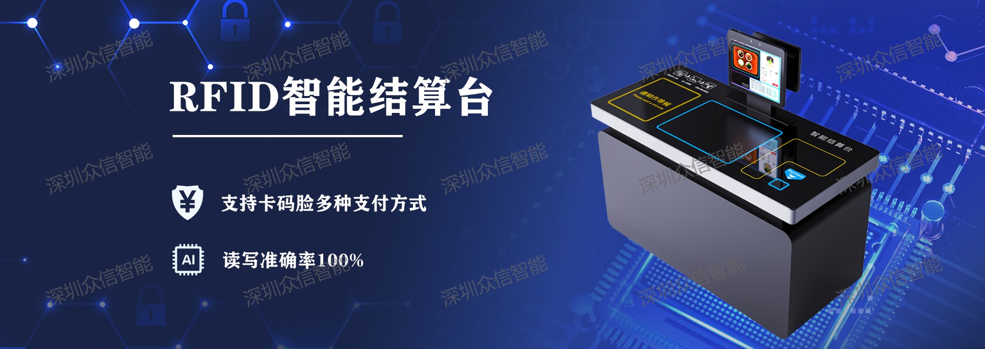 rfid结算台 rfid结算台