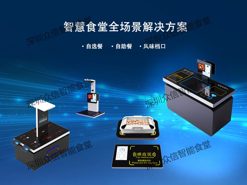 视觉智能结算系统 视觉智能结算系统