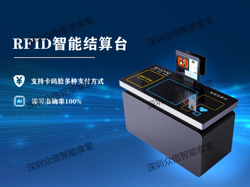 自助结算台 自助结算台