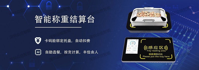 称重结算台方案 称重结算台方案