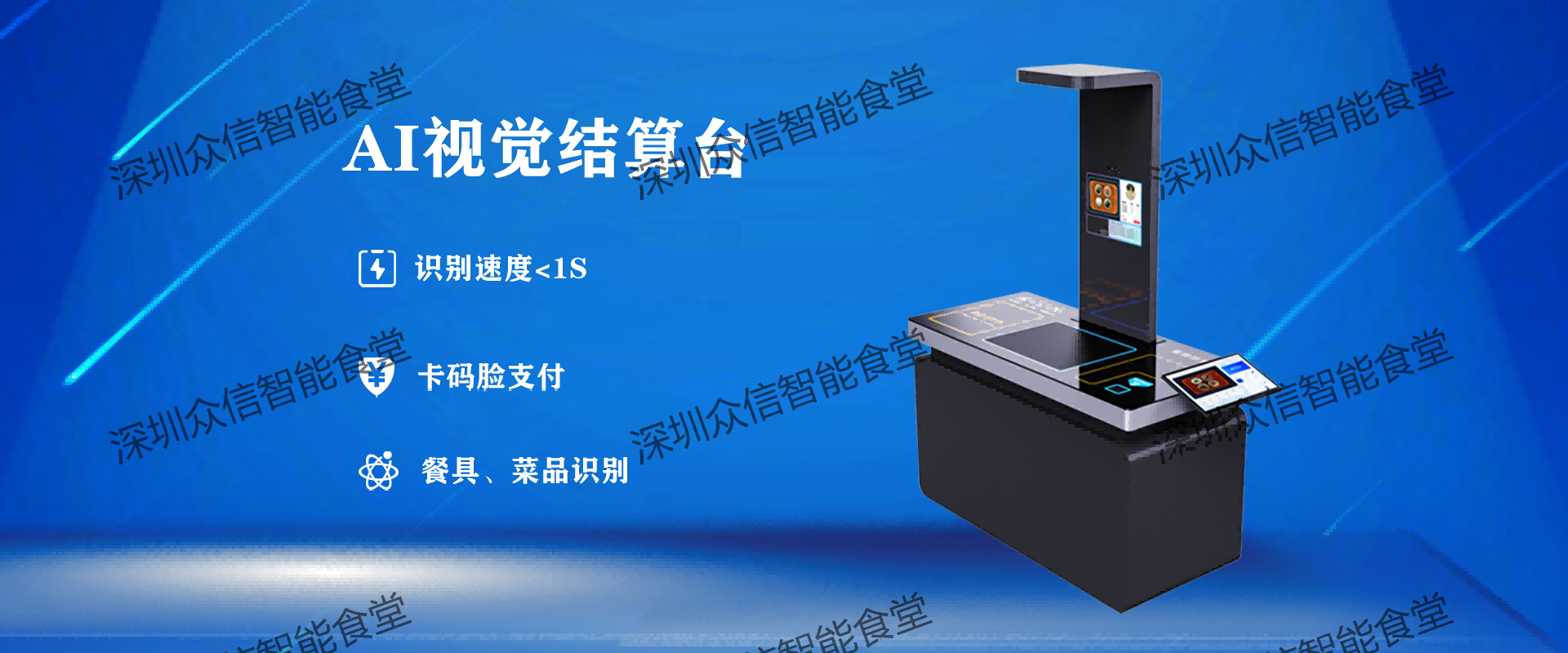 食堂结算台 食堂结算台