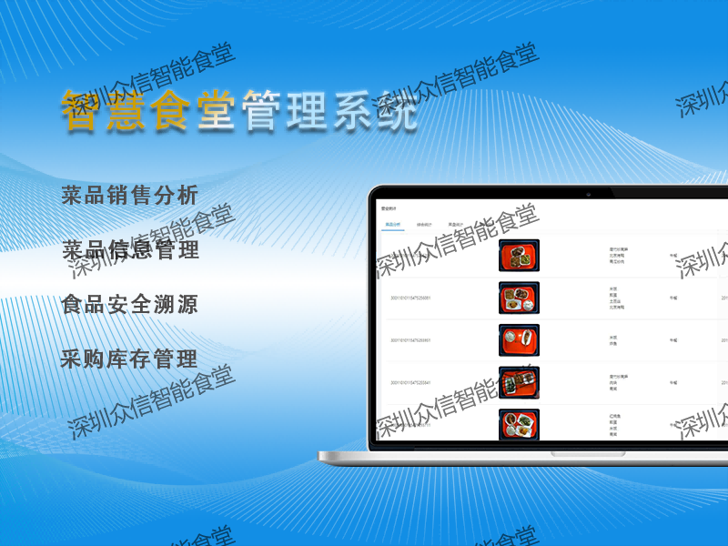 食堂管理系统.png