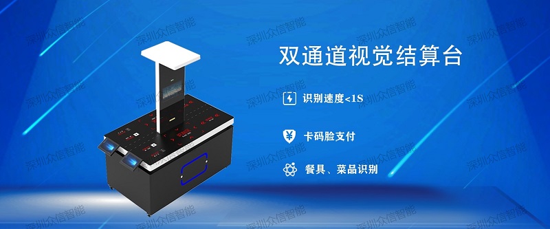 视觉结算台
