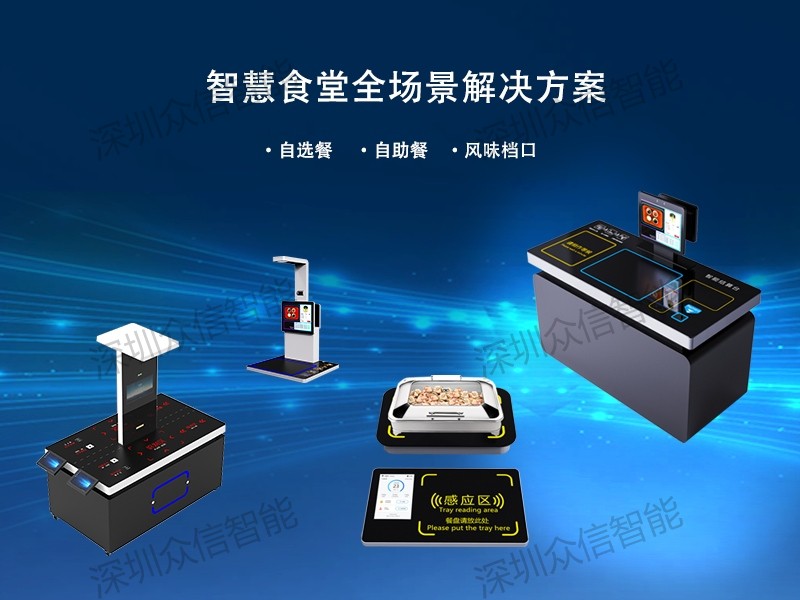 智慧海斯特全场景解决方案