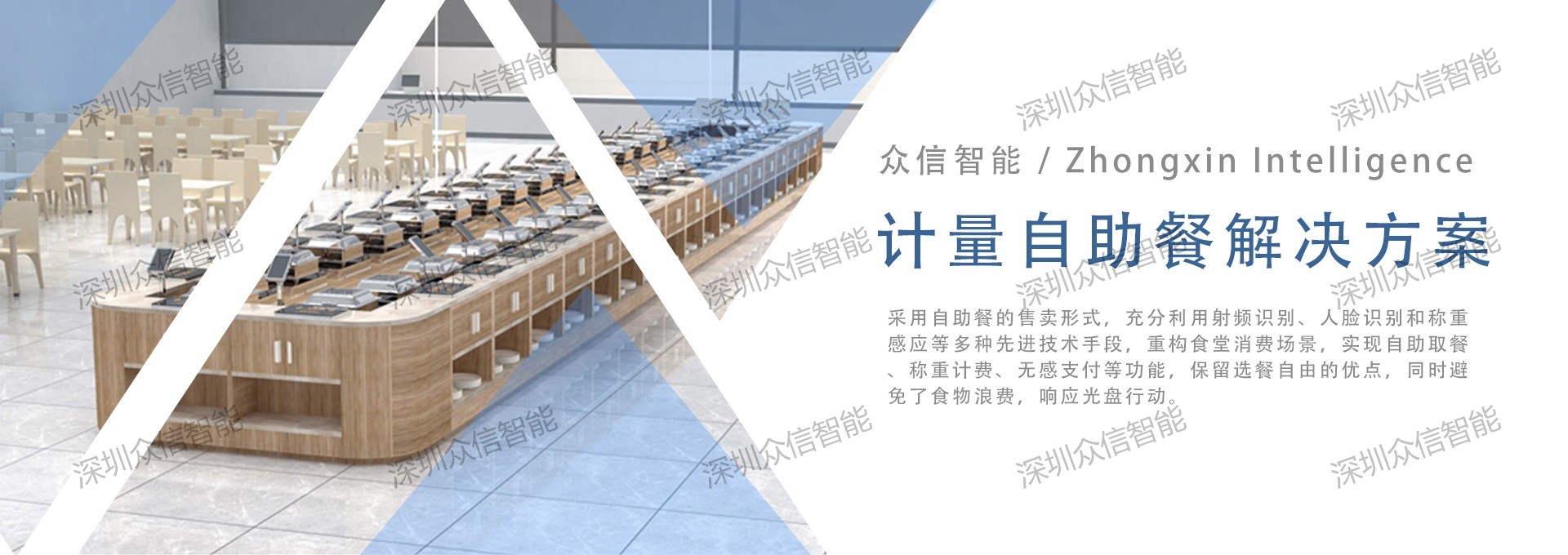 计量自助餐解决方案.jpg