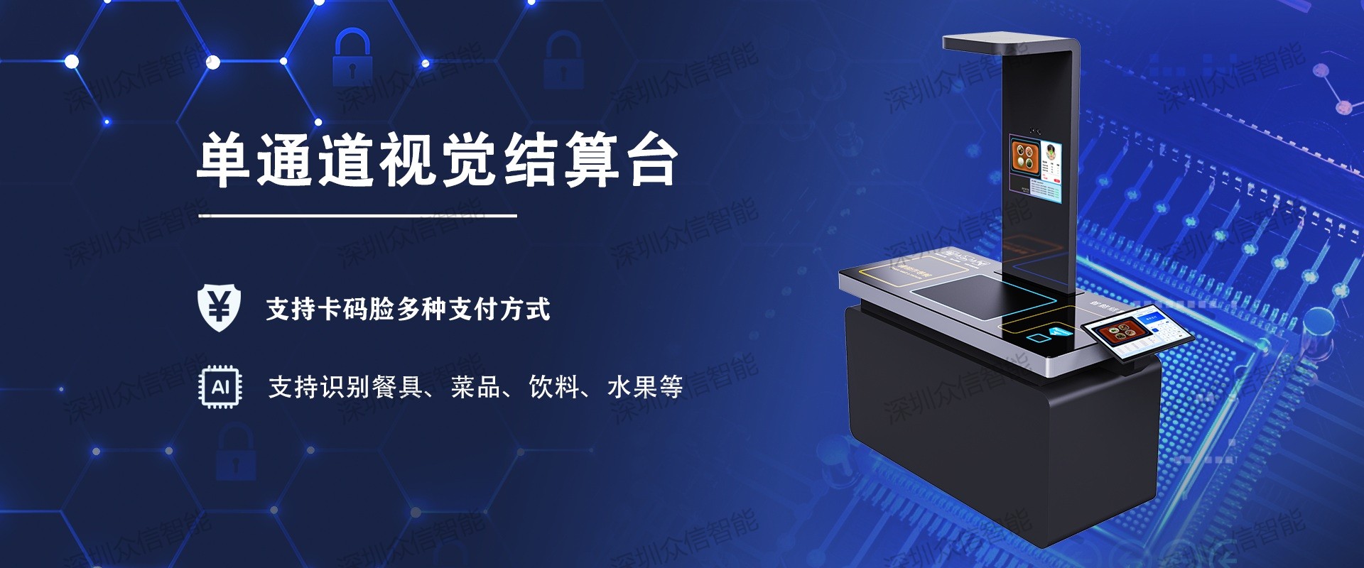 自选餐视觉结算方案