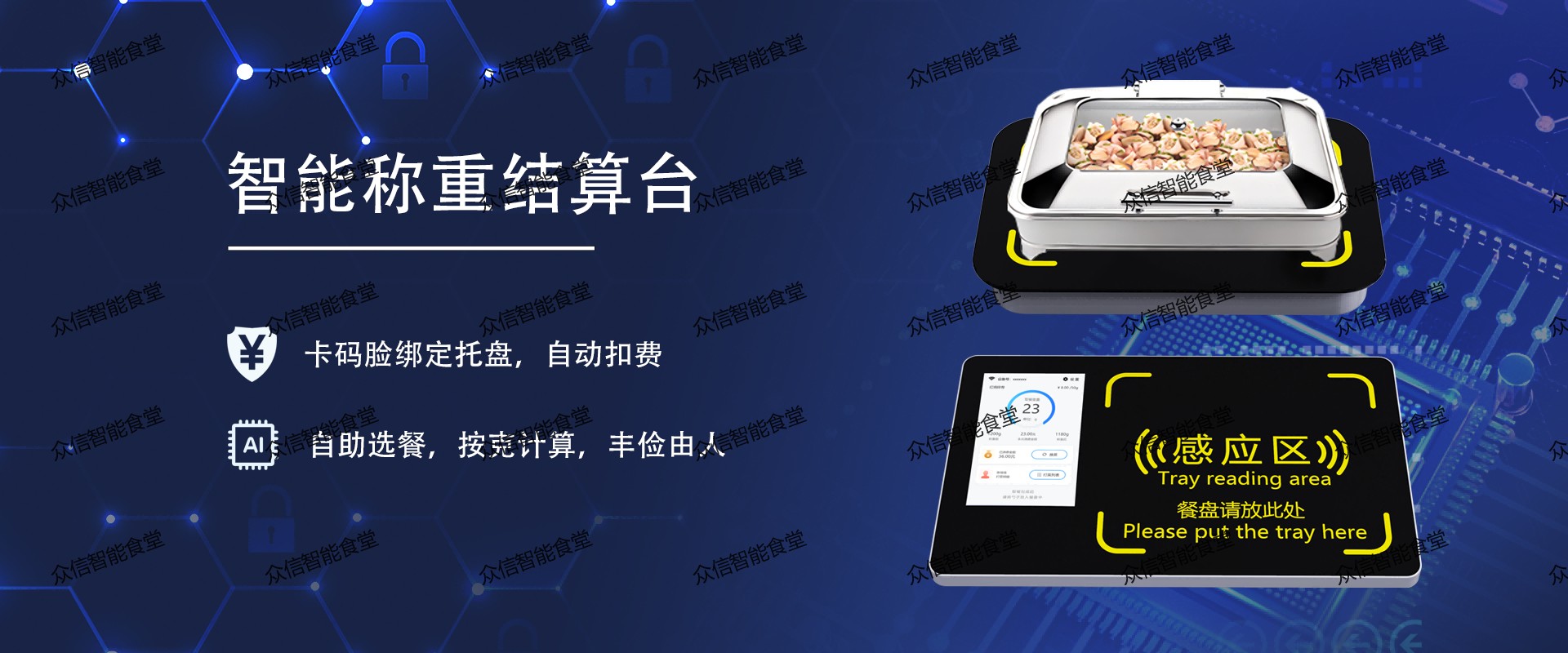 称重结算台.jpg
