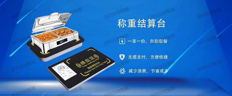 智能称重结算台