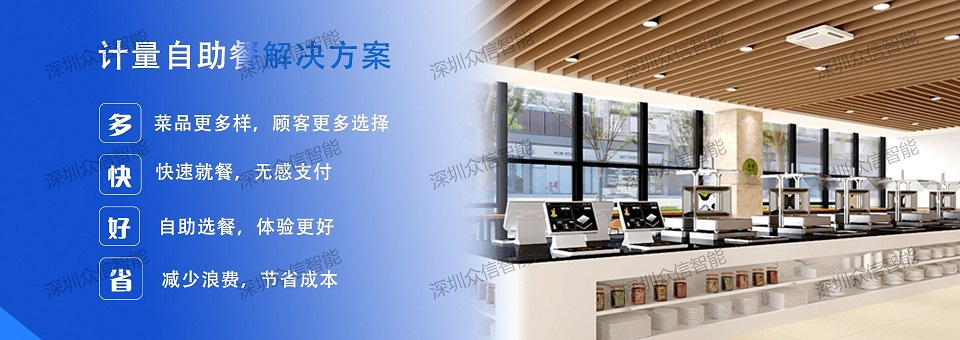 计量自助餐解决方案