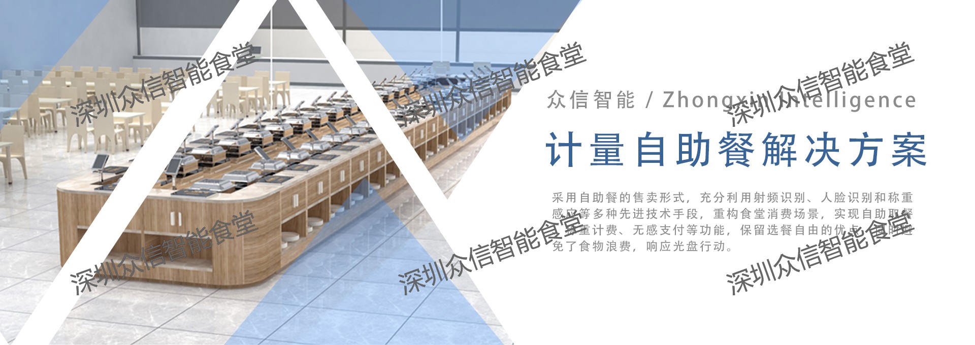 计量自助餐解决方案.jpg