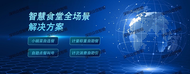 智慧食堂解决方案