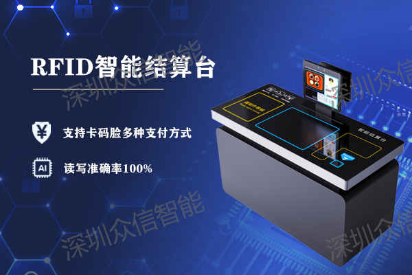 rfid结算台 (9).png
