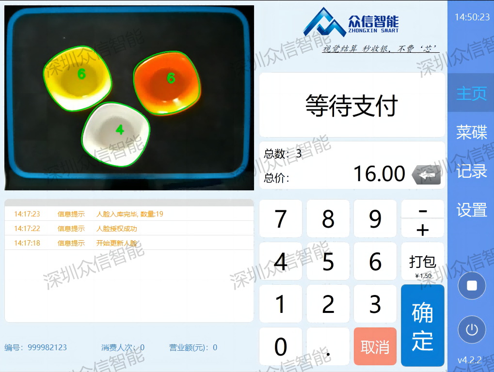 中小学智慧食堂