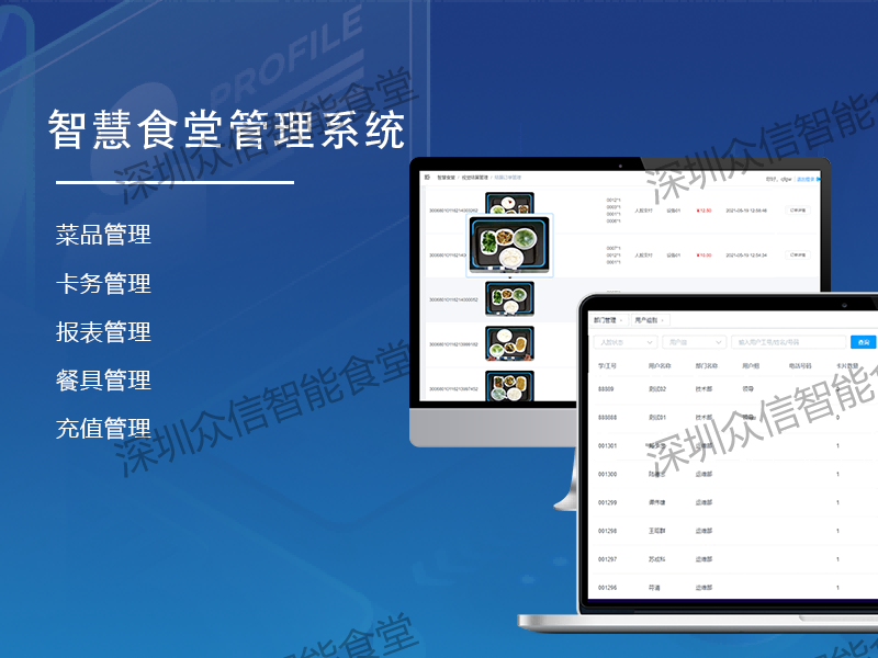 智慧饭堂管理软件