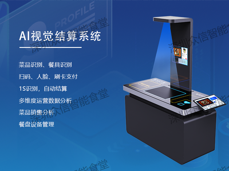 菜品识别结算台