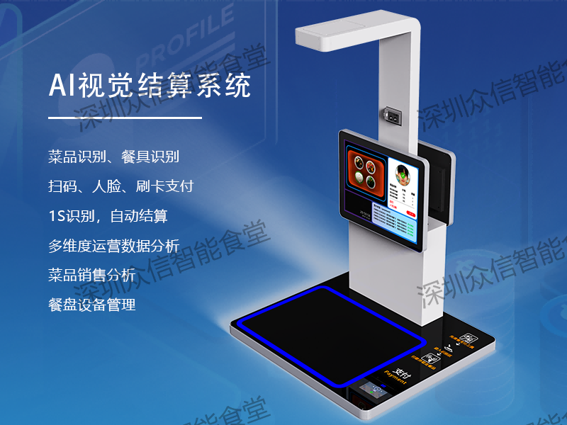 桌面式视觉结算系统.png