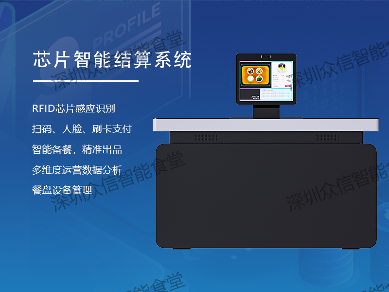 智能结算台