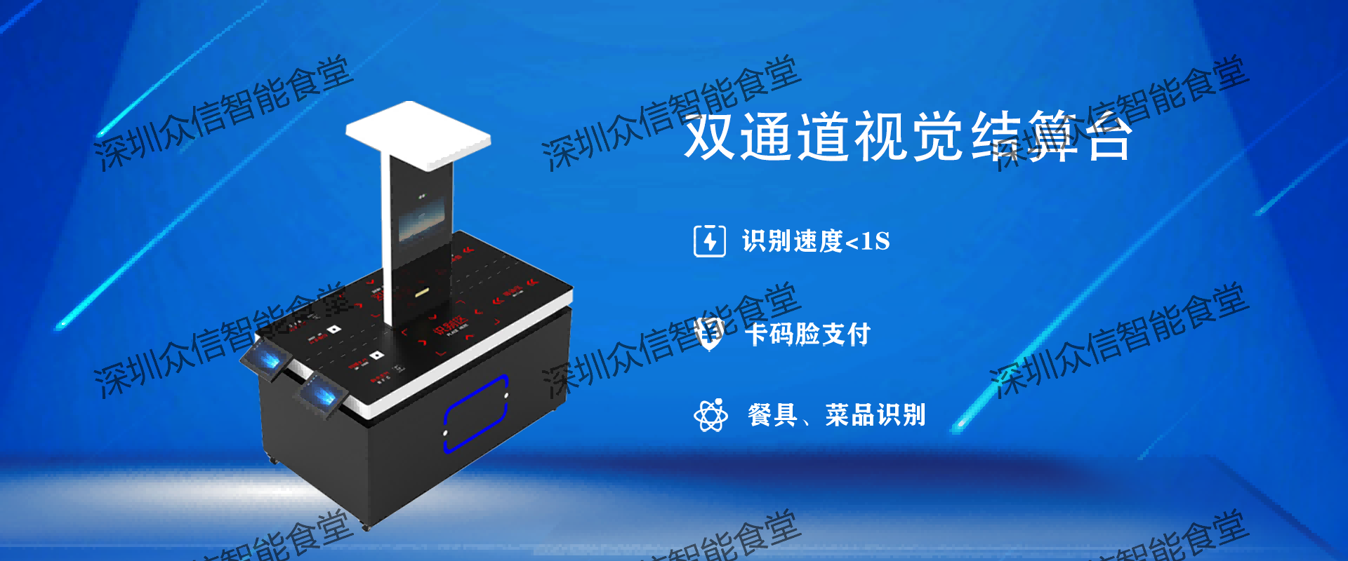 智能视觉结算台