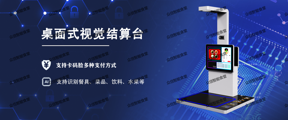 智慧食堂解决方案