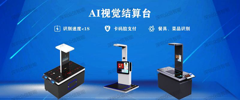 视觉结算台